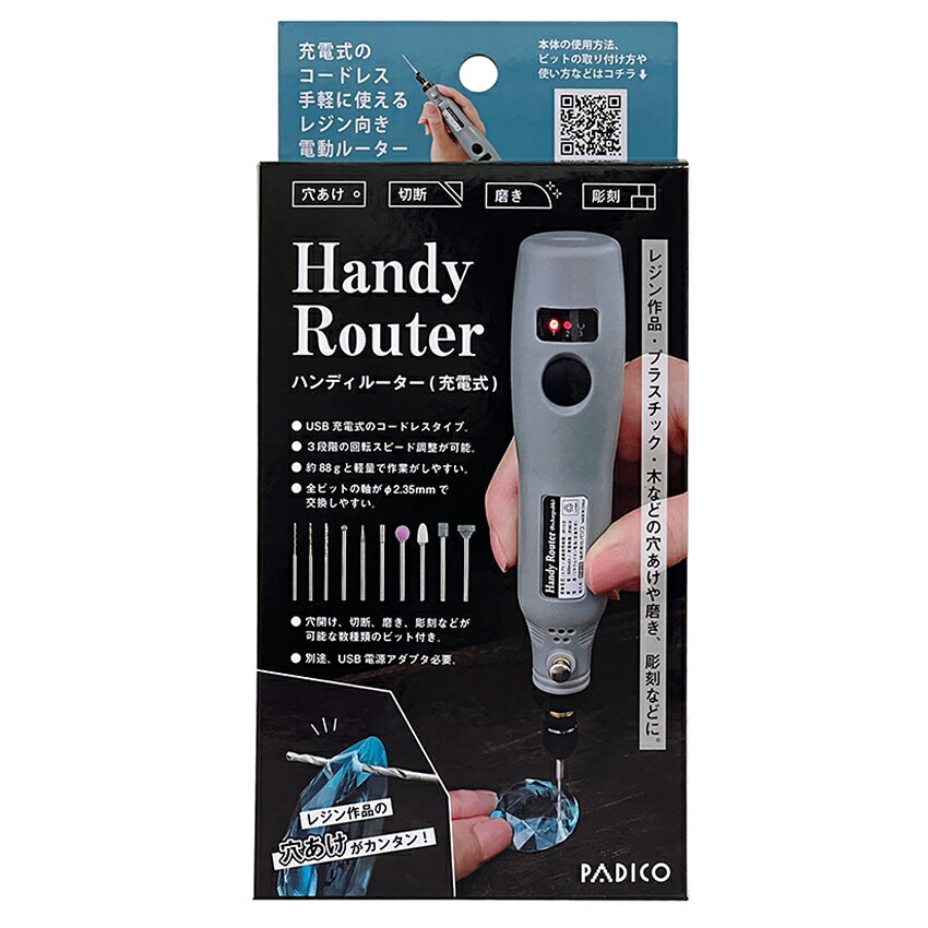 ■サイズ（約）…W148×H29×D29mm W90×H188×D30mm（パッケージサイズ） ■素材…ABS ■セット内容…ハンディルーター本体、USBケーブル（50cm）、コレット（Φ2.35mm軸、Φ3.0mm軸）、保証書（保証期間：お買い上げ日から本体6ヶ月間）、ビット（穴開け　ドリル（Φ1.0mm/Φ1.5mm/2.0mm）、切　断　丸ノコ＋丸ノコ用シャンク、粗削り　サンディング＋サンディング用マンドレル、研　磨　砥石（球/三角錐/円柱/台形）、磨　き　フェルト（大/小）＋フェルト用マンドレル、彫　刻　ダイヤモンド（球/円柱/三角錐）） ■生産国…中国 ■発売元…パジコ 電圧：3.7V 容量：600mAh 無負荷回転数：低速 約5,000min-1 中速 約10,000min-1 高速：約15,000min-1 連続使用時間：約15分 充電時間：約90分 対応アダプタ：DC5V≒1A 電池種類：リチウムイオン電池（交換不可） レジン作品やプラスチック、木などの穴開け、切断、磨き、彫刻ができる、充電式のコードレス電動ルーター。 約88gと軽く、手に持ちやすい。数種類のビットを付け替えることで、プラスチック、木、ガラスなどへの彫刻も可能。 様々な素材の加工に活躍します。 【特徴】 ・穴開け、切断、磨き、彫刻などが可能な数種類のビット付き。 ・USB充電式のコードレスタイプ。 ・3段階の回転スピード調整が可能。 ・約88gと軽量で作業がしやすい。 ・全ビットの軸がΦ2.35mmで交換しやすい。 ・別途、USB電源アダプタ(DC5V≒1A)が必要。 ※作業する際には、軍手や作業エプロン、保護メガネ、防塵マスクなどを着用してください。 ※作業する際は、粉塵や破片などが飛散する可能性がありますので、新聞紙などを敷き、十分注意して作業を行ってください。 ※作業は明るい場所で、しっかりと換気をしながら行なってください。 ※作業後は必ず手洗いして粉を落としてください。 ※1個から宅配扱いとなりますのでご了承ください。 メーカー希望小売価格はメーカーカタログに基づいて掲載していますパジコ ハンディルーター（充電式）403440