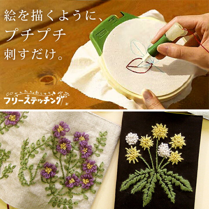 フリーステッチング フープ 18cm 刺繍 刺しゅう用具・用品 フリーステッチング フ...