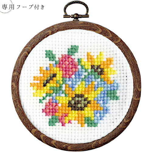 刺繍 刺しゅうキット オリムパス プチフープ フルーツ＆フラワー ヒマワリのブーケ 7446 | 刺繍キット ししゅう 手芸キット 手作りキット 初心者 簡単 クロスステッチ クロス ステッチ クロスステッチキット オリンパス