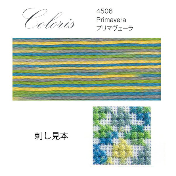 刺繍 刺しゅう糸 DMC 25番 Coloris（コロリ） FloWer 4506 プリマヴェーラ