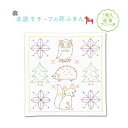 刺繍 キット オリムパス 刺し子 北欧モチーフの花ふきん フォレスト 【メール便可】