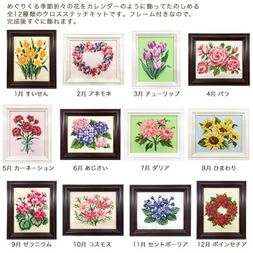 刺繍 キット COSMO（ルシアン） 四季折々の花だより 2月 アネモネ No.7622【メール便可】クロスステッチ フラワーリース