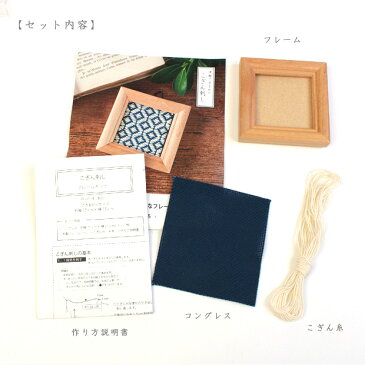 ◎オリジナルPUSH!◎刺繍 キット こぎん刺し こぎん刺しのちいさなフレーム あおいろ 【メール便可】 | 刺し子 刺繍キット 刺しゅう 手芸 手芸キット こぎんキット 手作りキット 手芸用品 ハンドメイド さしこ ししゅう ハンドメイドキット トーカイ