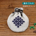 刺し子キット オリムパス こぎん刺し きんちゃく 飾り枠のヤスコ刺し 【メール便可】 刺し子 刺繍キット 刺しゅう 手芸 手芸キット こぎんキット 手作りキット 手芸用品 ハンドメイド さしこ ししゅう 巾着 巾着袋 ポーチ 和小物