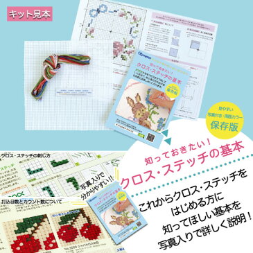 刺繍 刺しゅうキット オリムパス はじめてのクロス・ステッチ ネコのおさんぽ | 刺繍キット 初心者 キット 手芸キット クロスステッチ 刺繍セット 手芸セット ハンドメイド ししゅう 手作りキット 簡単