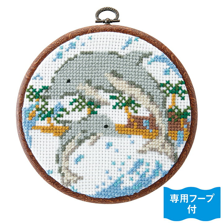 オリムパス かんたんクロス・ステッチ なかよしな海洋生物 イルカ 7528 キット | 刺繍キット 刺しゅう ししゅう 初心者 親子 簡単 いるか 海の生き物 動物