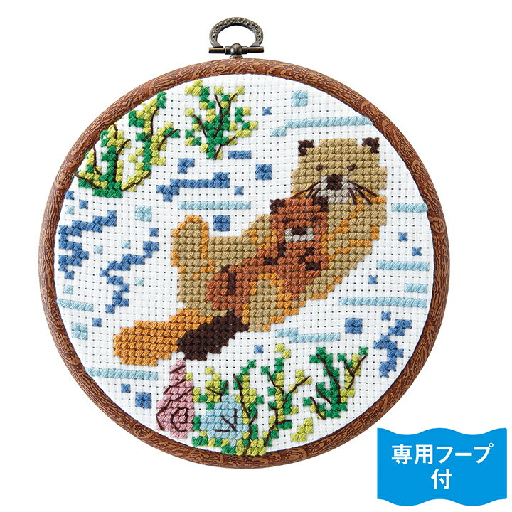 オリムパス かんたんクロス・ステッチ なかよしな海洋生物 ラッコ 7531 キット | 刺繍キット 刺しゅう ししゅう 初心者 親子 簡単 らっこ 海の生き物 動物