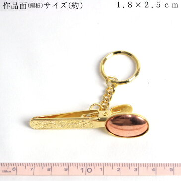 刺繍 アクセサリー金具 ハンドバッグキーホルダー 楕円 1.8×2.5cm 銅板付 【メール便可】