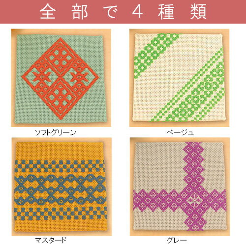 刺繍 オリムパスこぎんキット コースター（ソフトグリーン） 【メール便可】| キット 初心者 刺繍キット 刺し子 こぎん刺し 手芸キット 手作りキット 簡単 刺しゅう ハンドメイド ししゅう 手芸用品 さしこ