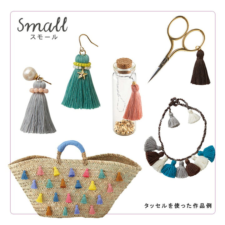 クロバー タッセルメーカー スモール｜簡単 便利グッズ 撚り紐 より紐 コード shugale-10044404 手芸材料の通信販売 シュゲール サンプル画像3