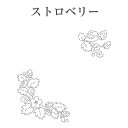 刺繍 刺しゅう布 刺し子 和ふきん ストロベリー 【メール便可】 | トーカイ