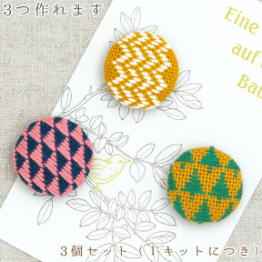 刺繍 こぎんキット くるみボタン 森 【メール便可】 | こぎん刺し 刺し子 キット 刺繍キット 刺しゅう 手芸 手芸キット 手作りキット 手芸用品 ハンドメイド さしこ くるみぼたん クルミボタン ししゅう ハンドメイドキット