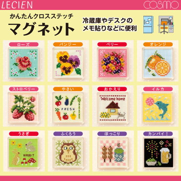 刺繍 刺しゅうキット かんたんクロスステッチ マグネット うさぎ 【メール便可】 | 刺繍キット ししゅう クロスステッチ クロス ステッチ 手芸キット 手作りキット 初心者 簡単 刺繍セット 手芸用品 ハンドメイド