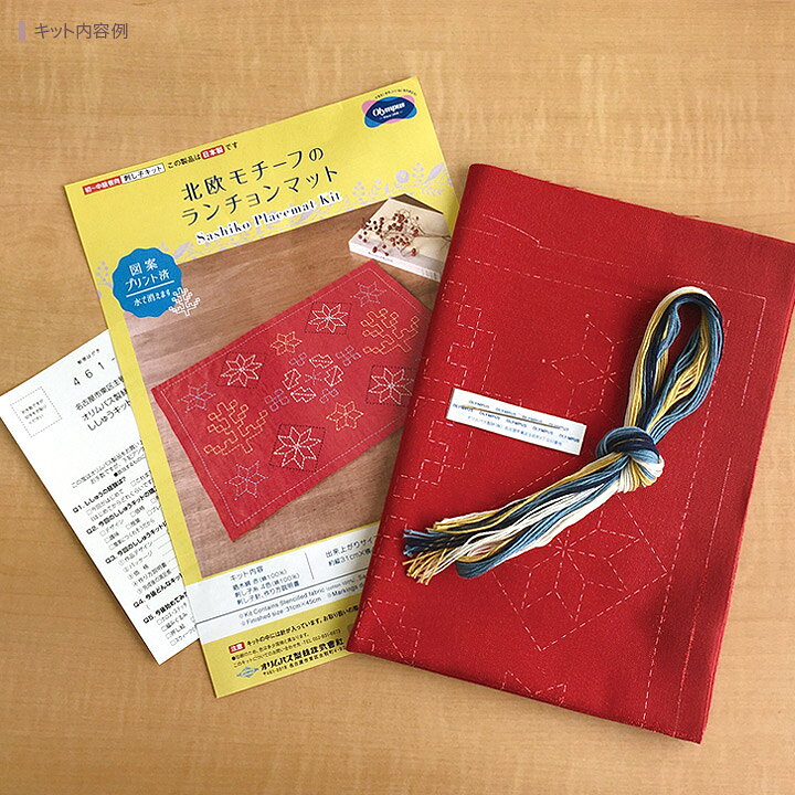 刺繍 キット オリムパス 刺し子 北欧モチーフのランチョンマット ハーブ 【メール...