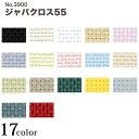 【新色追加】　フリーステッチ用コットンクロス　（数量×10cm）　【コスモ　1700】　刺しゅう布　1700番　約108cm巾　【C3-8】U1.5