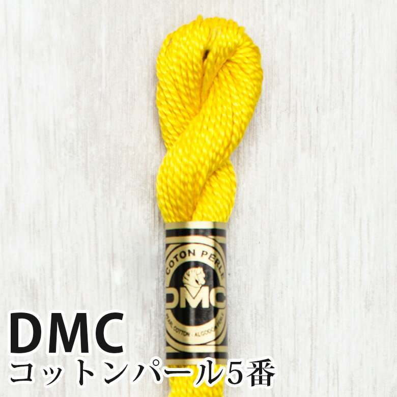 DMC コットンパール 5番刺しゅう糸 444 | ディーエムシー 1本撚り 5番 刺繍糸 115/5-444