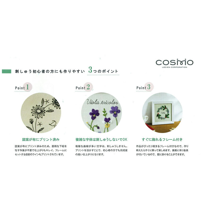刺繍 青木和子 12か月の刺繍手帖 デイジー フレーム付き｜No.542003 コスモ 刺しゅうキット COSMO フランス刺しゅう