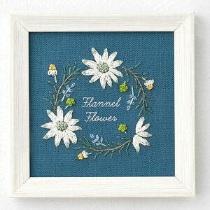 刺繍 青木和子 12か月の植物手帖 フランネルフラワー フレーム付き|No.542009 コスモ 刺しゅうキット COSMO フランス刺しゅう