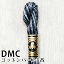 ■サイズ(約)…25m／5g(商品サイズ) ■素材…100%コットン ■ブランド…D・M・C(ディーエムシー) コットンパールは糸を分けずにそのまま使用します。 パールのような美しい光沢と滑らかな肌触りの太糸タイプの定番タイプ糸です。 25番糸に比べて太糸タイプなので扱いやすく、刺繍だけでなく、クラフト、かぎ針編みなど、多種多様に使えます。 ※メール便可能です。DMC コットンパール 5番刺しゅう糸 53【メール便可】 【刺しゅう糸】一覧はこちら！