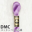 DMC コットンパール 5番刺しゅう糸 209 | ディーエムシー 1本撚り 5番 刺繍糸 115/5-209