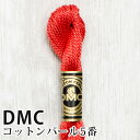 DMC コットンパール 5番刺しゅう糸 350 ディーエムシー 1本撚り 5番 刺繍糸 115/5-350