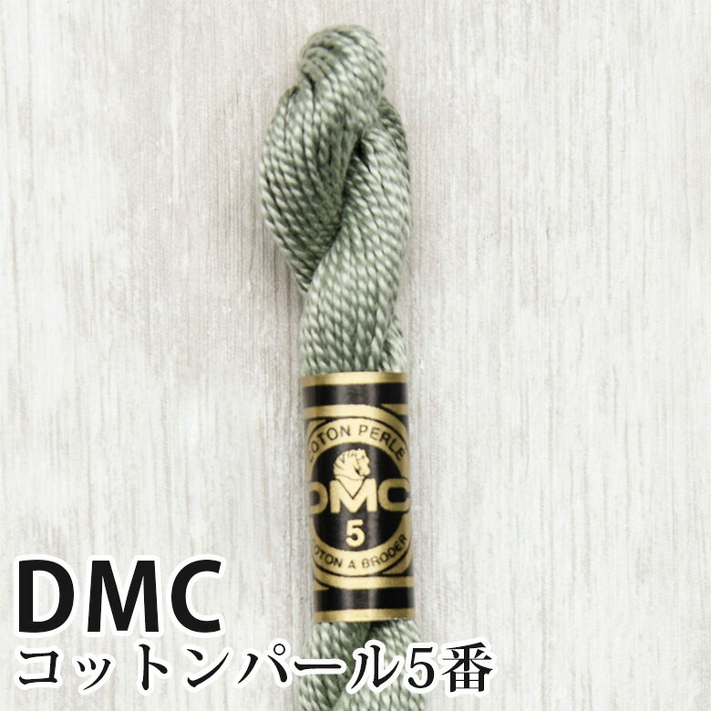 ■サイズ(約)…25m／5g(商品サイズ) ■素材…100%コットン ■ブランド…D・M・C(ディーエムシー) コットンパールは糸を分けずにそのまま使用します。 パールのような美しい光沢と滑らかな肌触りの太糸タイプの定番タイプ糸です。 25番糸に比べて太糸タイプなので扱いやすく、刺繍だけでなく、クラフト、かぎ針編みなど、多種多様に使えます。 ※メール便可能です。DMC コットンパール 5番刺しゅう糸 647【メール便可】 【刺しゅう糸】一覧はこちら！