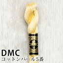 DMC コットンパール 5番刺しゅう糸 745 ディーエムシー 1本撚り 5番 刺繍糸 115/5-745