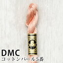 DMC コットンパール 5番刺しゅう糸 754 | ディーエムシー 1本撚り 5番 刺繍糸 115/5-754(3)