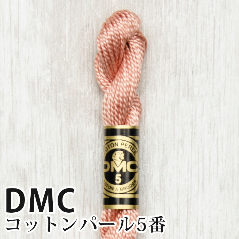 DMC コットンパール 5番刺しゅう糸 758 | ディーエムシー 1本撚り 5番 刺繍糸 115/5-758