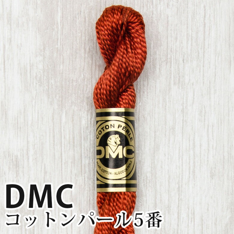 DMC コットンパール 5番刺しゅう糸 919 | ディーエムシー 1本撚り 5番 刺繍糸 115/5-919