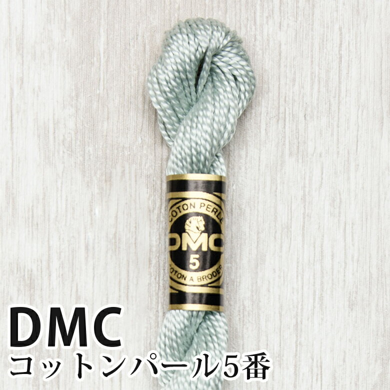 DMC コットンパール 5番刺しゅう糸 928 | ディーエムシー 1本撚り 5番 刺繍糸 115/5-928