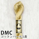 DMC コットンパール 5番刺しゅう糸 3046 ディーエムシー 1本撚り 5番 刺繍糸 115/5-3046