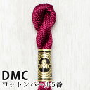 DMC コットンパール 5番刺しゅう糸 3685 | ディーエムシー 1本撚り 5番 刺繍糸 115/5-3685