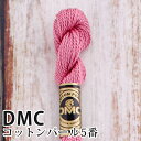 ■サイズ(約)…25m／5g(商品サイズ) ■素材…100%コットン ■ブランド…D・M・C(ディーエムシー) コットンパールは糸を分けずにそのまま使用します。 パールのような美しい光沢と滑らかな肌触りの太糸タイプの定番タイプ糸です。 25番糸に比べて太糸タイプなので扱いやすく、刺繍だけでなく、クラフト、かぎ針編みなど、多種多様に使えます。 ※メール便可能です。DMC コットンパール 5番刺しゅう糸 3688【メール便可】 【刺しゅう糸】一覧はこちら！