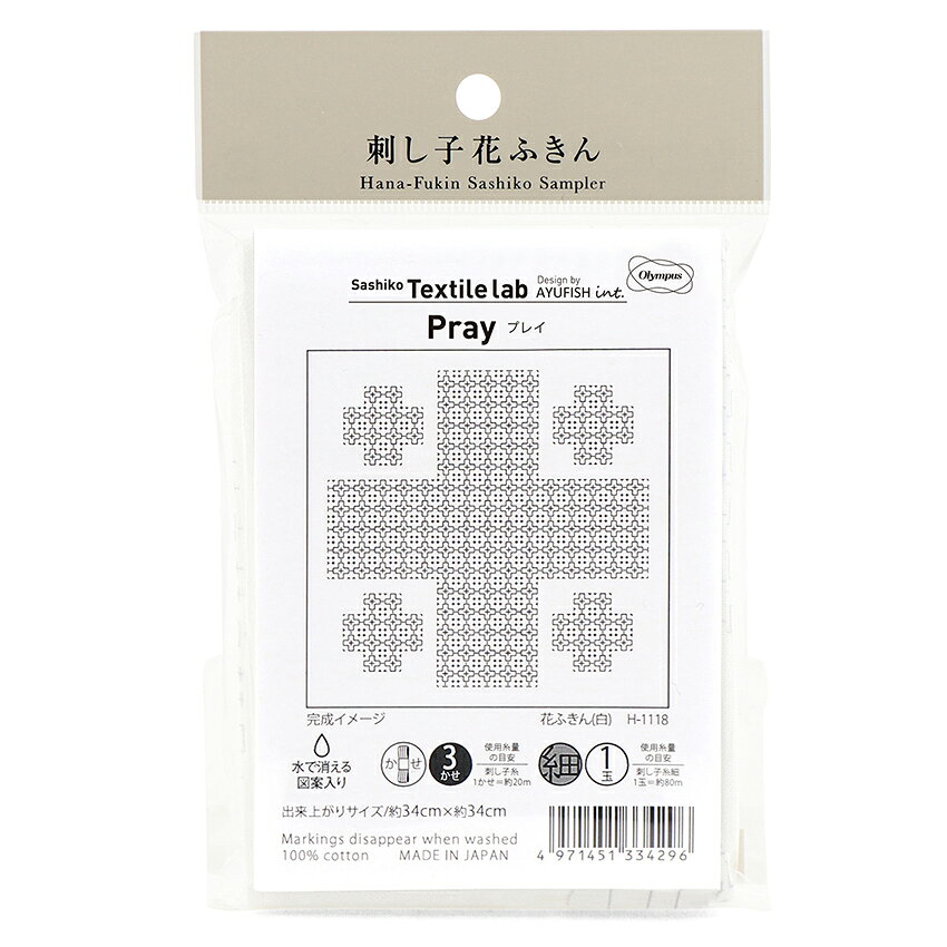 手芸材料の通信販売 シュゲールのオリムパス 花ふきん布パック Textile lab プレイ Pray （白） H-1118 AYUFISH | 刺し子 花ふきん布パック アユフィッシュ プリント済み プレイ ホワイト 花ふきんキット｜アングル3
