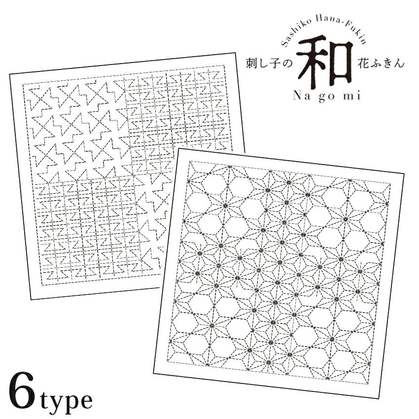 刺繍 刺し子 和 花ふきん 布パック 白 刺し子布 花ふきん 水で消える図案 Olympus オリムパス 初心者 H-1120 H-1121 H-1122 H-1123 H-1124 H-1125