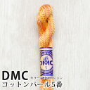 ■サイズ(約)…25m／5g(商品サイズ) ■素材…100%コットン ■ブランド…D・M・C(ディーエムシー) ひとつの糸で幅広い色彩を持つコットンパール カラーバリエーション 5番糸は、糸を分けずにそのまま使用する太糸タイプです。 パールのような輝きとサテンのような肌触りに加え、わずかなステッチでも変化する色彩が作品に個性と生命感を与えます。 刺繍だけでなく、クラフト、かぎ針編みなど、多種多様に使えます。 ※メール便可能です。DMC コットンパール カラーバリエーション 5番刺しゅう糸 4126【メール便可】 【刺しゅう糸】一覧はこちら！