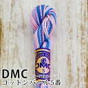 DMC コットンパール カラーバリエーション 5番刺しゅう糸 4214 ディーエムシー 1本撚り 5番 刺繍糸 グラデーション 415-4214