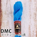 DMC コットンパール 5番刺しゅう糸 3844 | ディーエムシー 1本撚り 5番 刺繍糸 115/5-3844