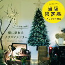 【おしゃれ・高級感・大人可愛いツリー】 クリスマスツリー リアル 150cm もみの木 ウッディープランターツリーリッチスリム