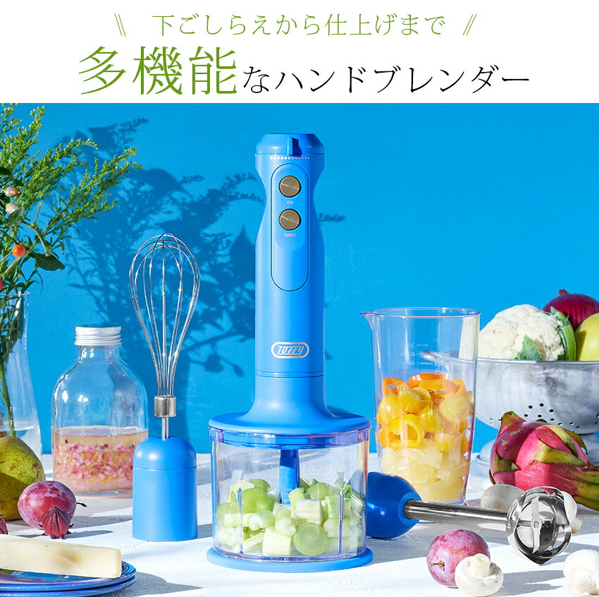 Toffy トフィー ハンドブレンダー │ チョッパー ミキサー 泡立て器 スムージー アタッチメント 離乳食 生クリーム 人気 おすすめ かわいい カラフル おしゃれ家電 おしゃれ 新生活 母の日 shugale-10111320 手芸材料の通信販売 シュゲール サンプル画像3