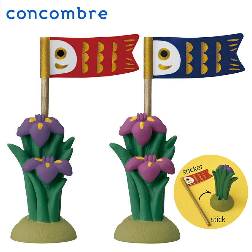 コンコンブル 五月飾り 花菖蒲と鯉| デコレ 小物 置物 飾り マスコット オブジェ インテリア雑貨 ミニチュア 玄関飾り 省スペース かわいい 菖蒲 鯉のぼり 端午の節句