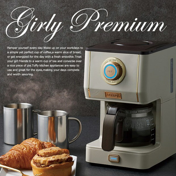 Toffy トフィー アロマドリップコーヒーメーカー ガーリー コーヒーマシン 全自動 5杯 保温 ガラス おうちカフェ カフェ キッチン家電 コンパクト TOFFY おしゃれ 新生活 母の日