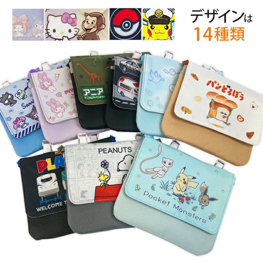 ＼初夏バザ／クリップポケットショルダー付き キャラクター24【完成品】 | 入園 入...