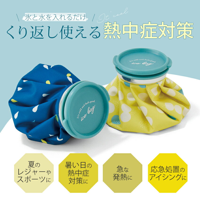 アイスバッグS COO【完成品】 | 氷のう 氷のう ひんやり 枕 冷却 冷たい 暑さ対策 熱中症 対策 予防 猛暑 結露なし 氷枕 アイシング スポーツ 部活 大人 子供 3