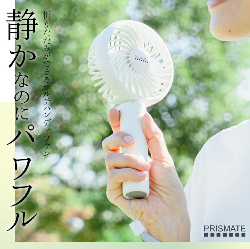 静音ハンディファン アロマトレイ付 PRISMATE |扇風機 手持ち 小型 持ち運び 持ち...