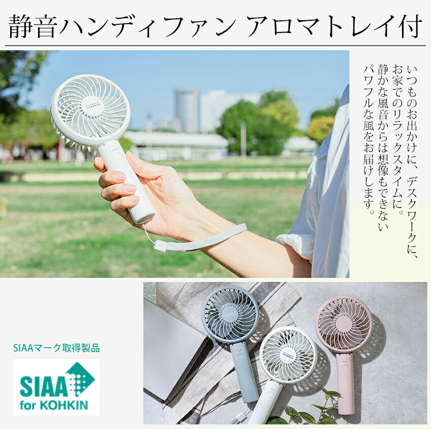 静音ハンディファン アロマトレイ付 PRISMATE |扇風機 手持ち 小型 持ち運び 持ち...