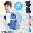 通学バッグ Rundo シンプルタイプ【完成品】 | リュックサック バックパック ランドセル 軽い 軽量 反射材 反射プリント A4フラットファイル対応 大容量 耐久性 丈夫 日本製 安心安全 撥水 はっ水 ポリエステル 女の子 男の子