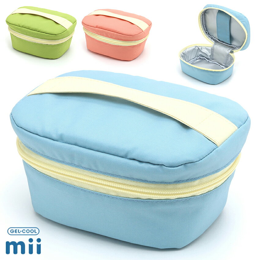 mii キッズ保冷ランチポーチ【完成品】|ランチバッグ 保冷バッグ お弁当袋 コンパクト 持ち手付き 幼児 保育園 幼稚園 子供 子ども キッズ 入園 入学 祝...