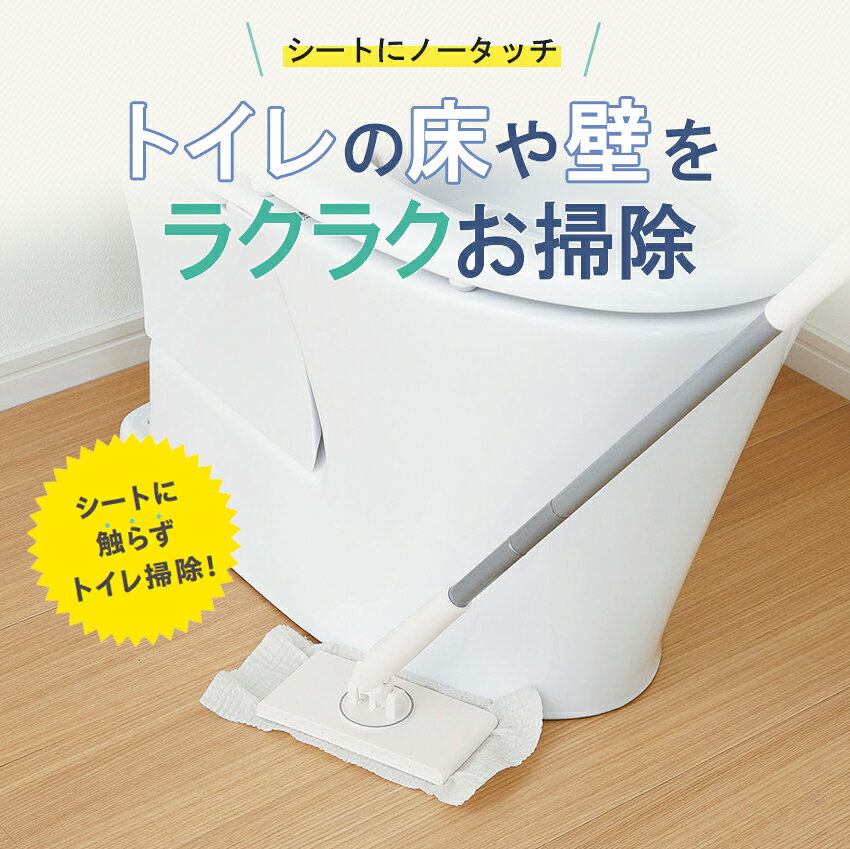 ノータッチトイレワイパー |トイレ掃除 かがまない 触らない コンパクト 狭い場所 壁 床 便利グッズ コジット shugale-10108900 手芸材料の通信販売 シュゲール サンプル画像2